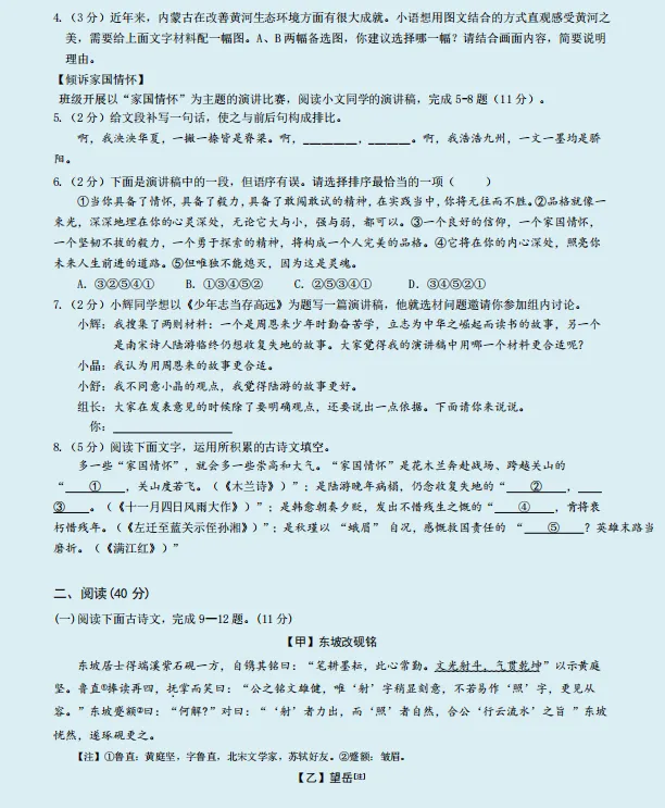 2026年中考语文临考冲刺卷(共2套),附答案,考前刷一遍,轻松冲刺120+!(全国通用版) 第4张