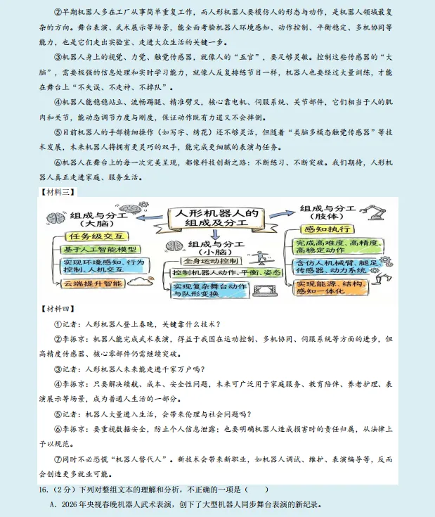 2026年中考语文临考冲刺卷(共2套),附答案,考前刷一遍,轻松冲刺120+!(全国通用版) 第7张