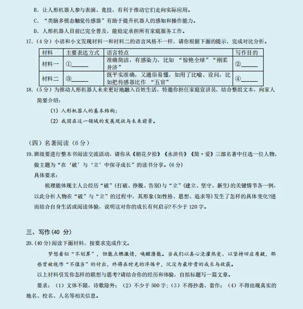 2026年中考语文临考冲刺卷(共2套),附答案,考前刷一遍,轻松冲刺120+!(全国通用版) 第8张