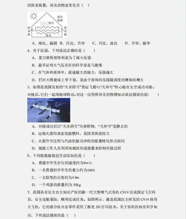 2026年中考物理临考冲刺卷(共2套),附答案,考前刷一遍,轻松冲刺90+!(全国通用版) 第4张