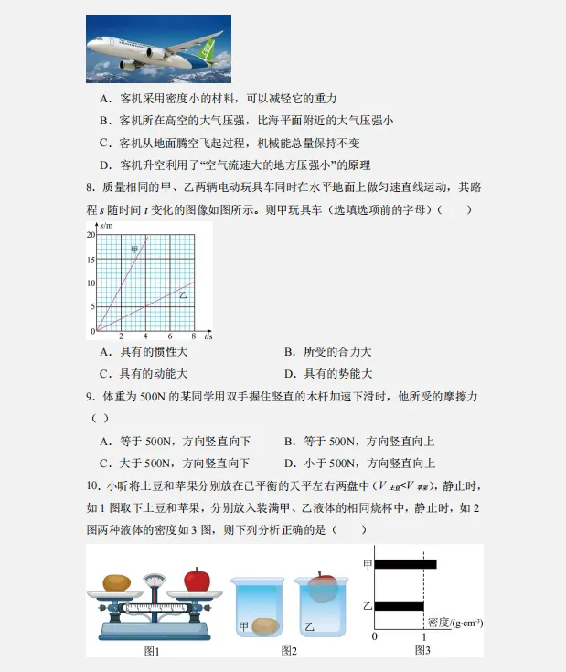 2026年中考物理临考冲刺卷(共2套),附答案,考前刷一遍,轻松冲刺90+!(全国通用版) 第5张