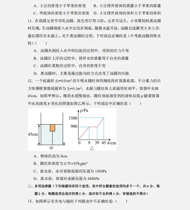 2026年中考物理临考冲刺卷(共2套),附答案,考前刷一遍,轻松冲刺90+!(全国通用版) 第6张