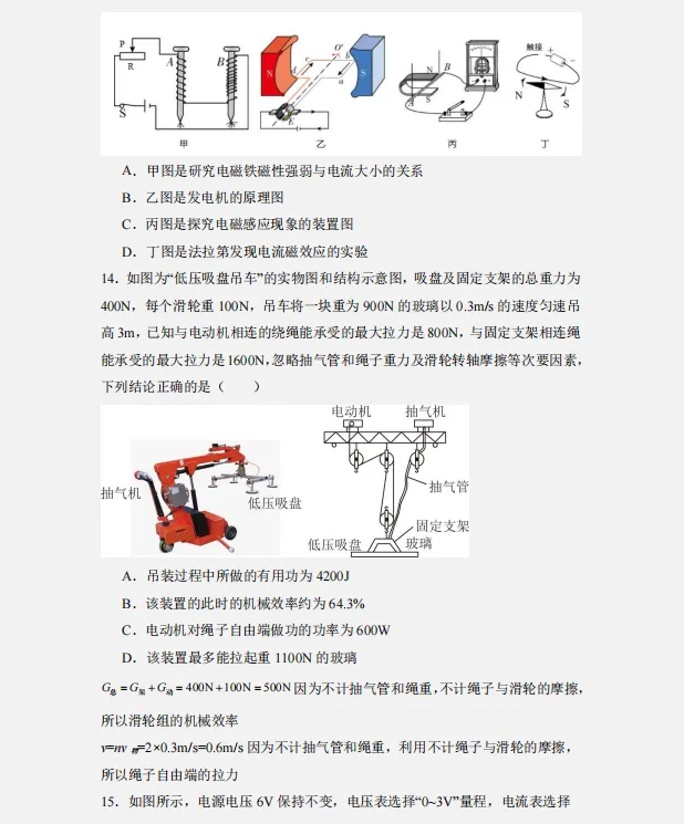 2026年中考物理临考冲刺卷(共2套),附答案,考前刷一遍,轻松冲刺90+!(全国通用版) 第7张