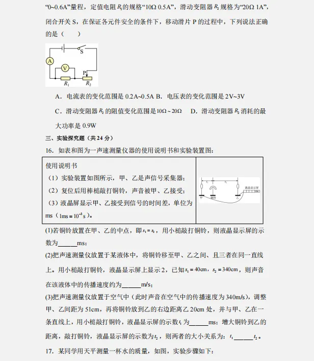 2026年中考物理临考冲刺卷(共2套),附答案,考前刷一遍,轻松冲刺90+!(全国通用版) 第8张