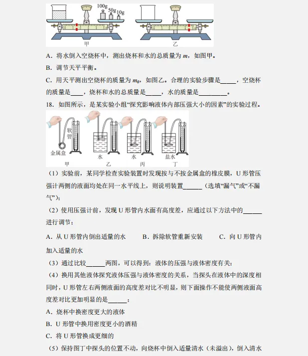 2026年中考物理临考冲刺卷(共2套),附答案,考前刷一遍,轻松冲刺90+!(全国通用版) 第9张