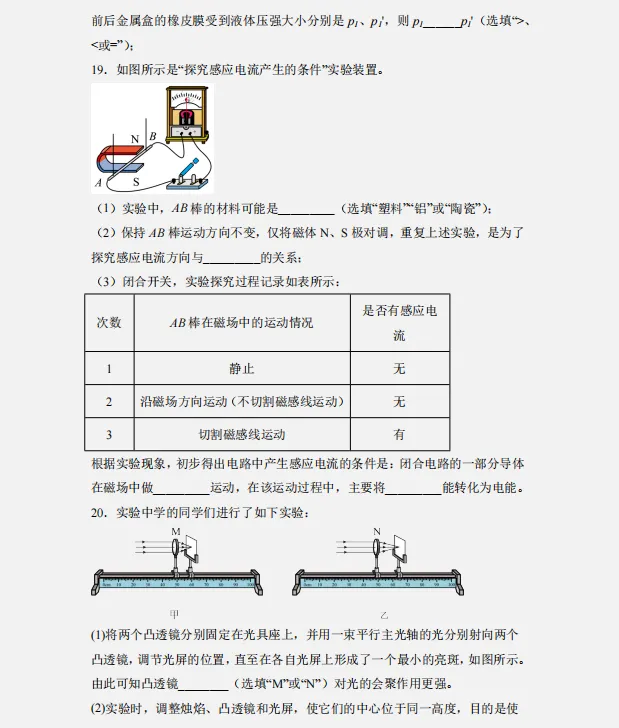 2026年中考物理临考冲刺卷(共2套),附答案,考前刷一遍,轻松冲刺90+!(全国通用版) 第10张