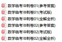 2026年中考数学临考冲刺卷(共2套),附答案,考前刷一遍,轻松冲刺120+!(全国通用版) 第2张