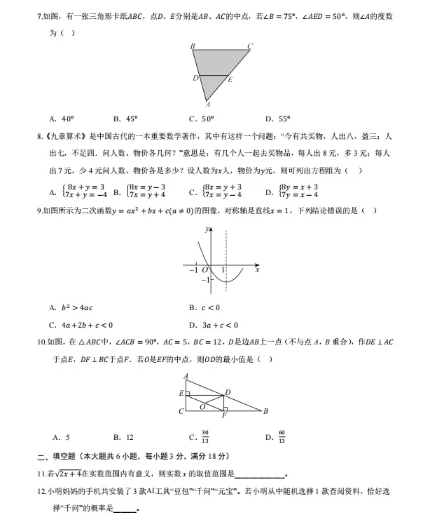 2026年中考数学临考冲刺卷(共2套),附答案,考前刷一遍,轻松冲刺120+!(全国通用版) 第4张