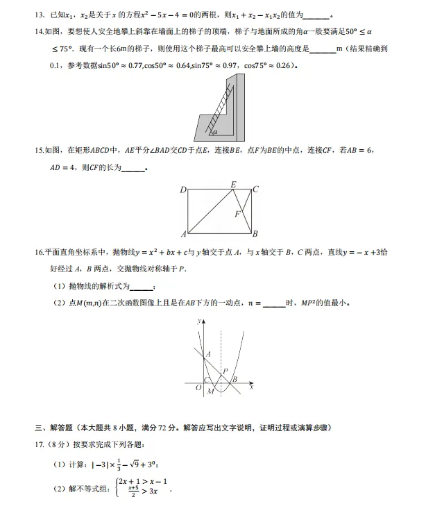 2026年中考数学临考冲刺卷(共2套),附答案,考前刷一遍,轻松冲刺120+!(全国通用版) 第5张