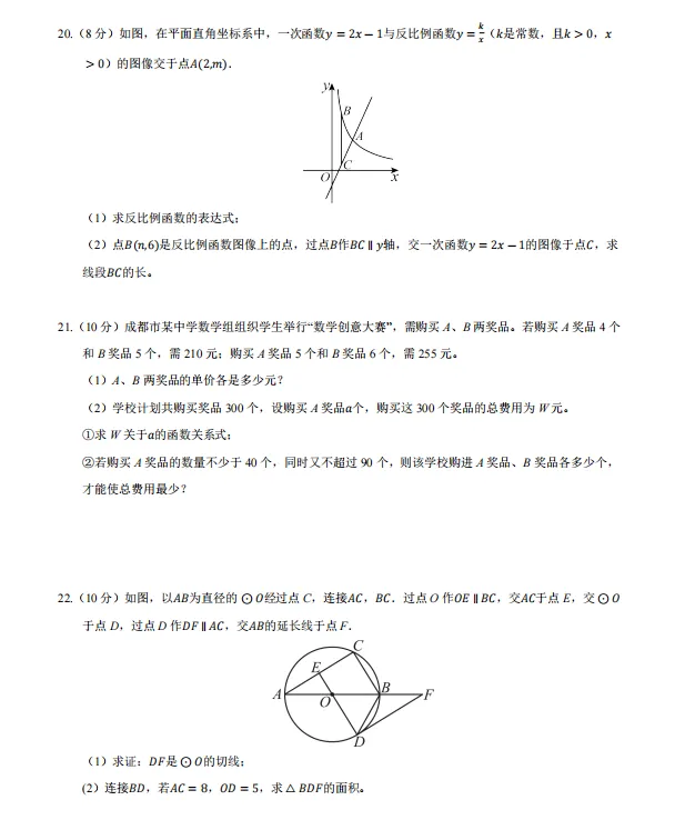 2026年中考数学临考冲刺卷(共2套),附答案,考前刷一遍,轻松冲刺120+!(全国通用版) 第7张