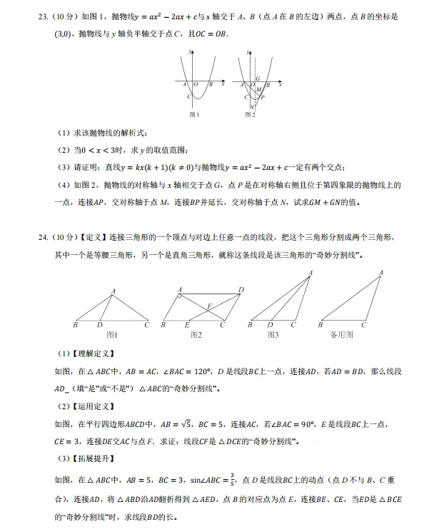 2026年中考数学临考冲刺卷(共2套),附答案,考前刷一遍,轻松冲刺120+!(全国通用版) 第8张