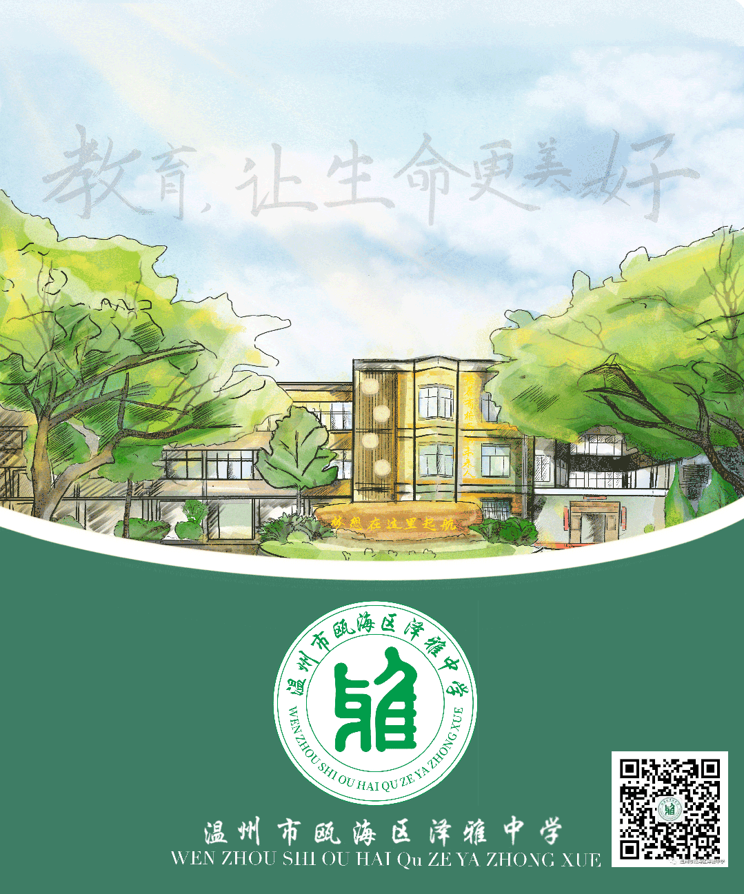 聚焦中考复习提质,深耕支架式教学创新 | 瓯海区泽雅中学科学教研组开展第四次校本研修活动 第9张
