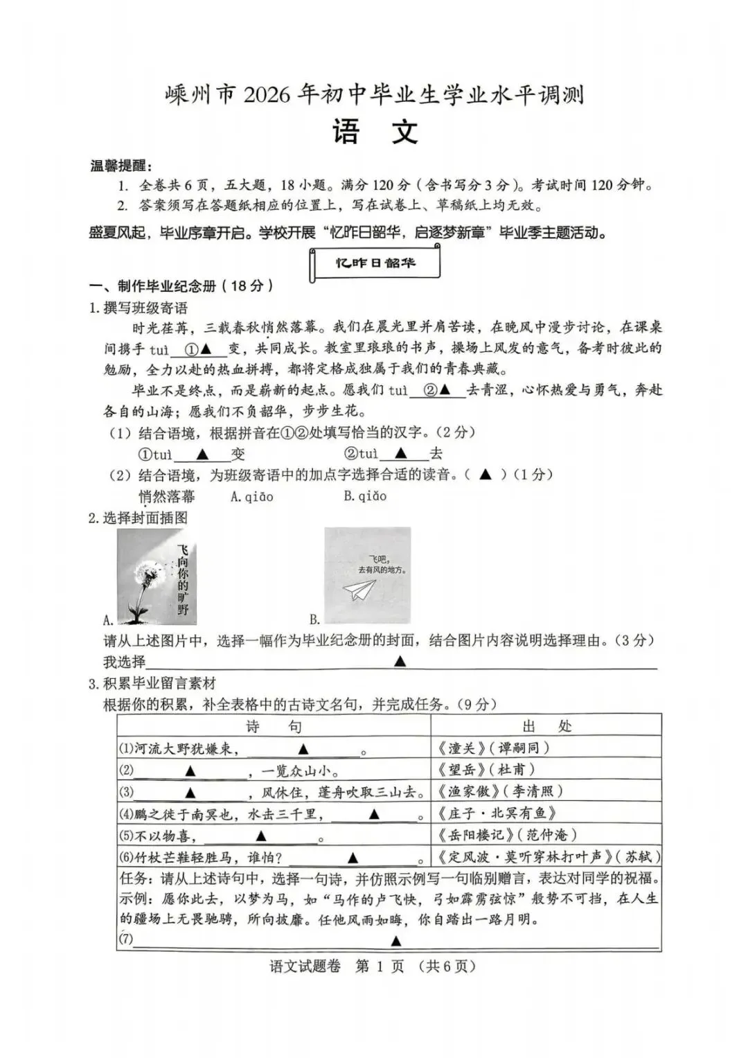 【中考二模·全科】2026.05浙江·绍兴嵊州市中考二模试卷含答案(语文、科学、英语、英语听力、数学、社会) 第2张