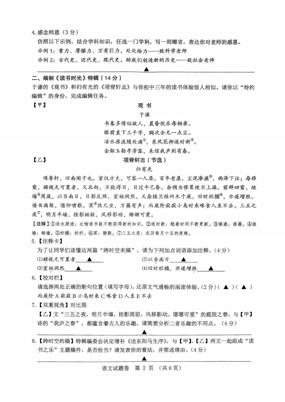 【中考二模·全科】2026.05浙江·绍兴嵊州市中考二模试卷含答案(语文、科学、英语、英语听力、数学、社会) 第3张
