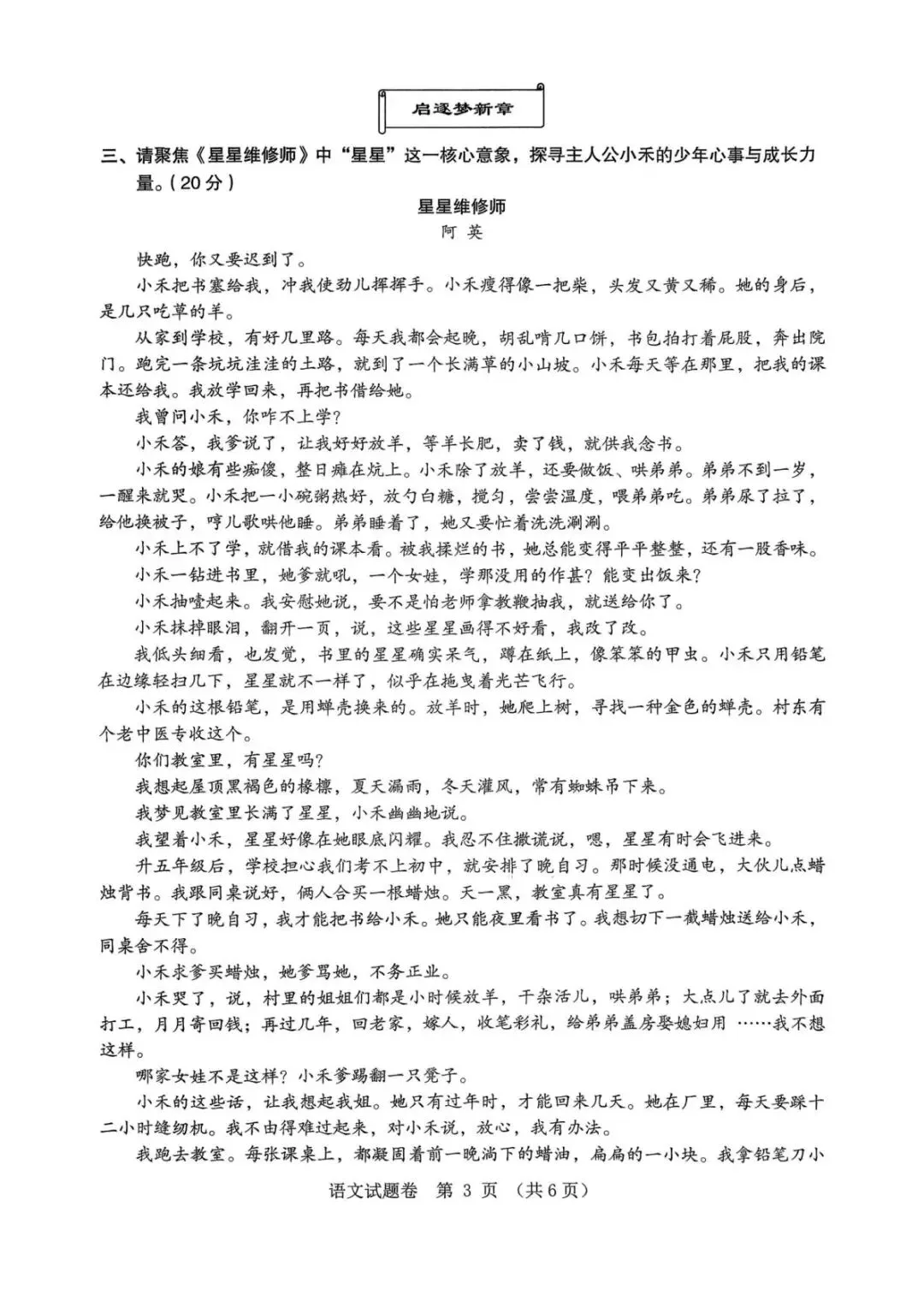 【中考二模·全科】2026.05浙江·绍兴嵊州市中考二模试卷含答案(语文、科学、英语、英语听力、数学、社会) 第4张