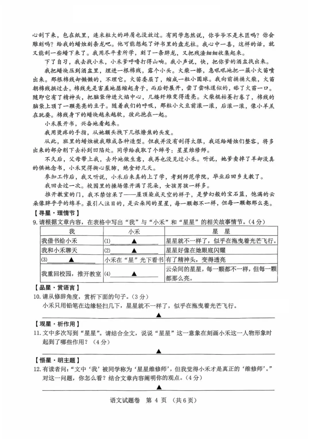 【中考二模·全科】2026.05浙江·绍兴嵊州市中考二模试卷含答案(语文、科学、英语、英语听力、数学、社会) 第5张