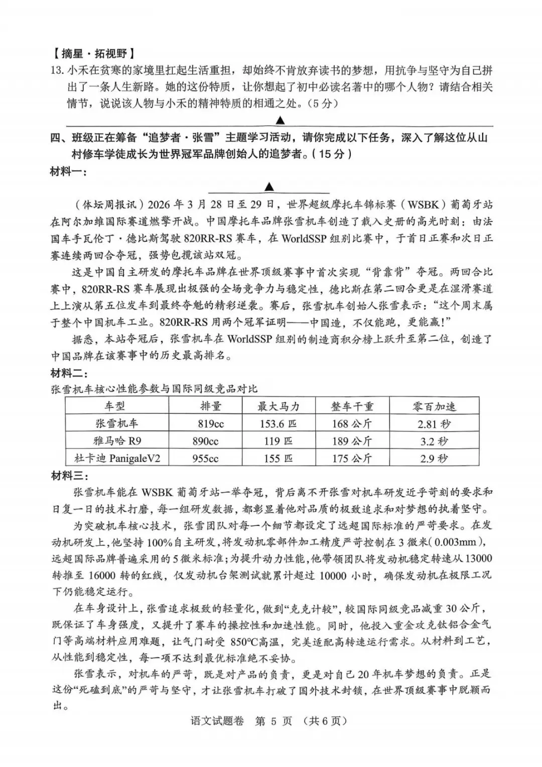 【中考二模·全科】2026.05浙江·绍兴嵊州市中考二模试卷含答案(语文、科学、英语、英语听力、数学、社会) 第6张