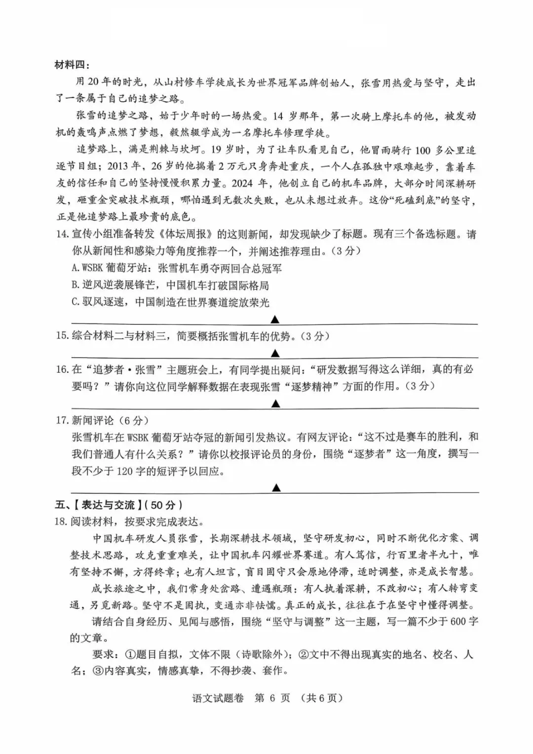 【中考二模·全科】2026.05浙江·绍兴嵊州市中考二模试卷含答案(语文、科学、英语、英语听力、数学、社会) 第7张
