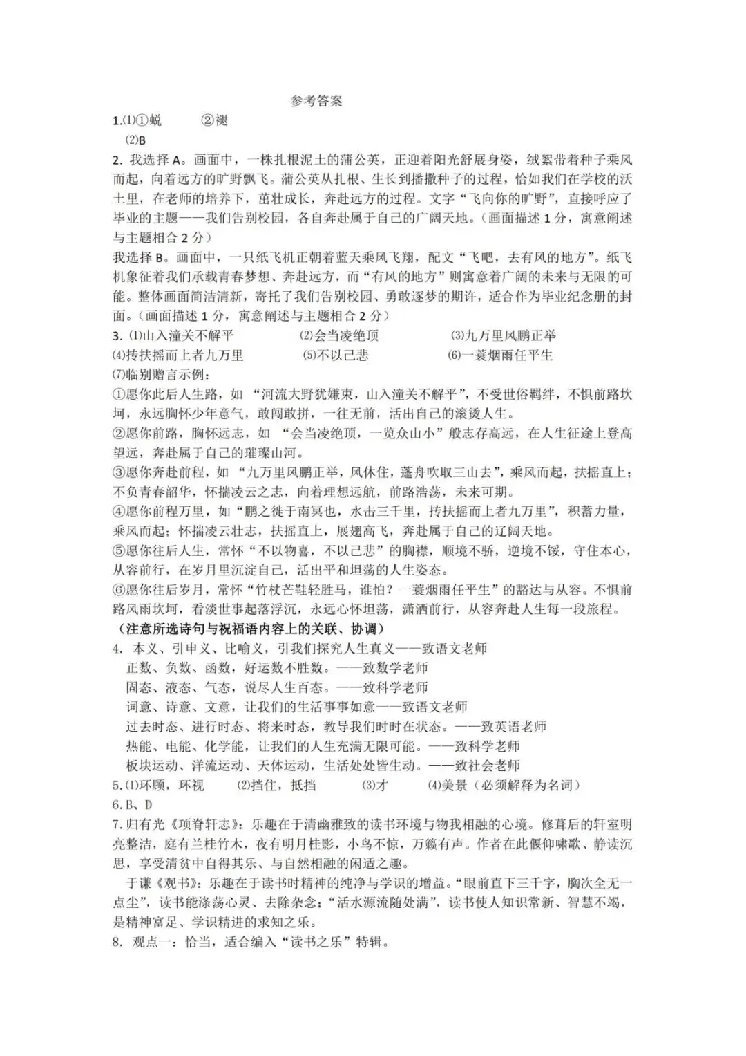 【中考二模·全科】2026.05浙江·绍兴嵊州市中考二模试卷含答案(语文、科学、英语、英语听力、数学、社会) 第8张