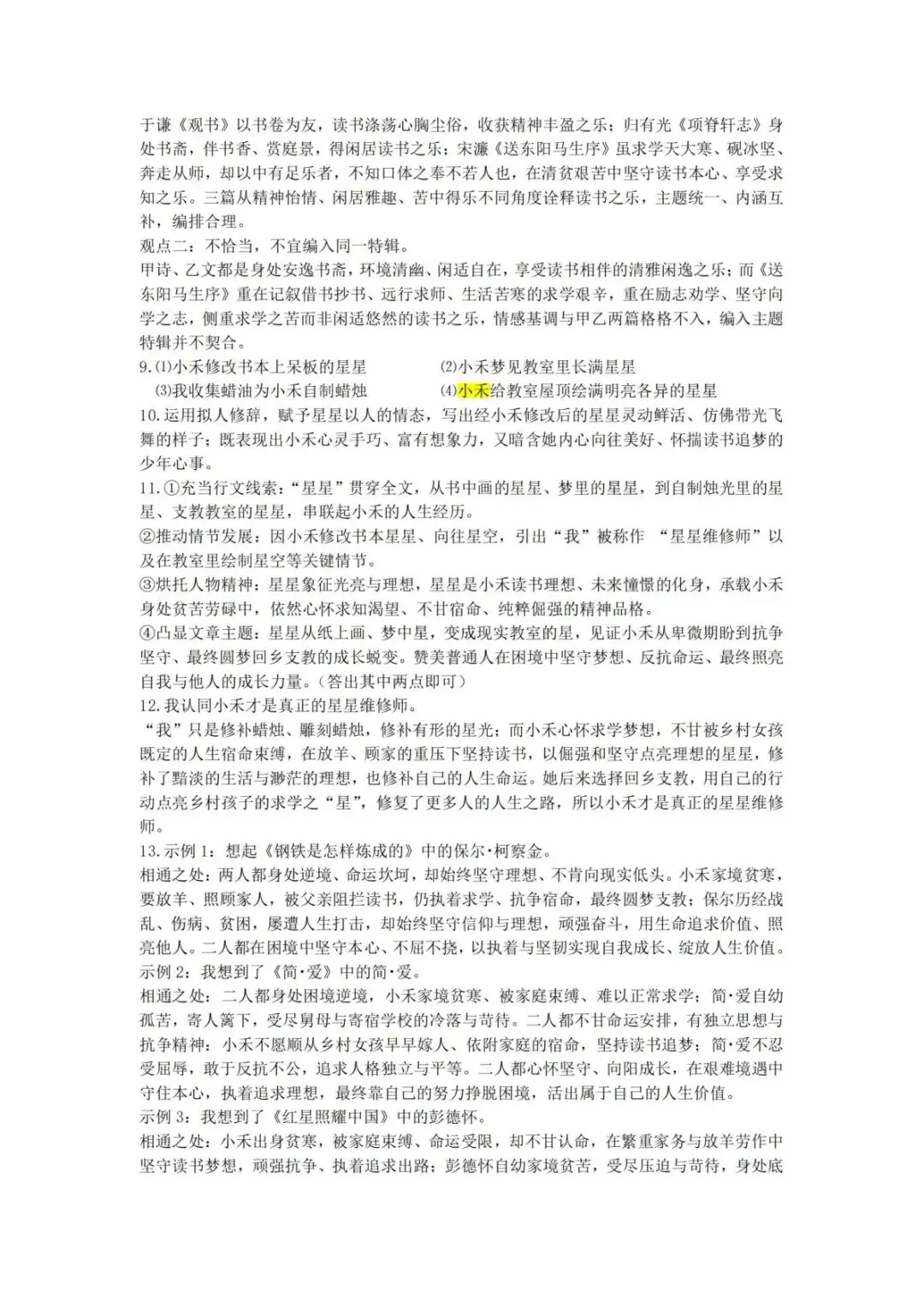 【中考二模·全科】2026.05浙江·绍兴嵊州市中考二模试卷含答案(语文、科学、英语、英语听力、数学、社会) 第9张
