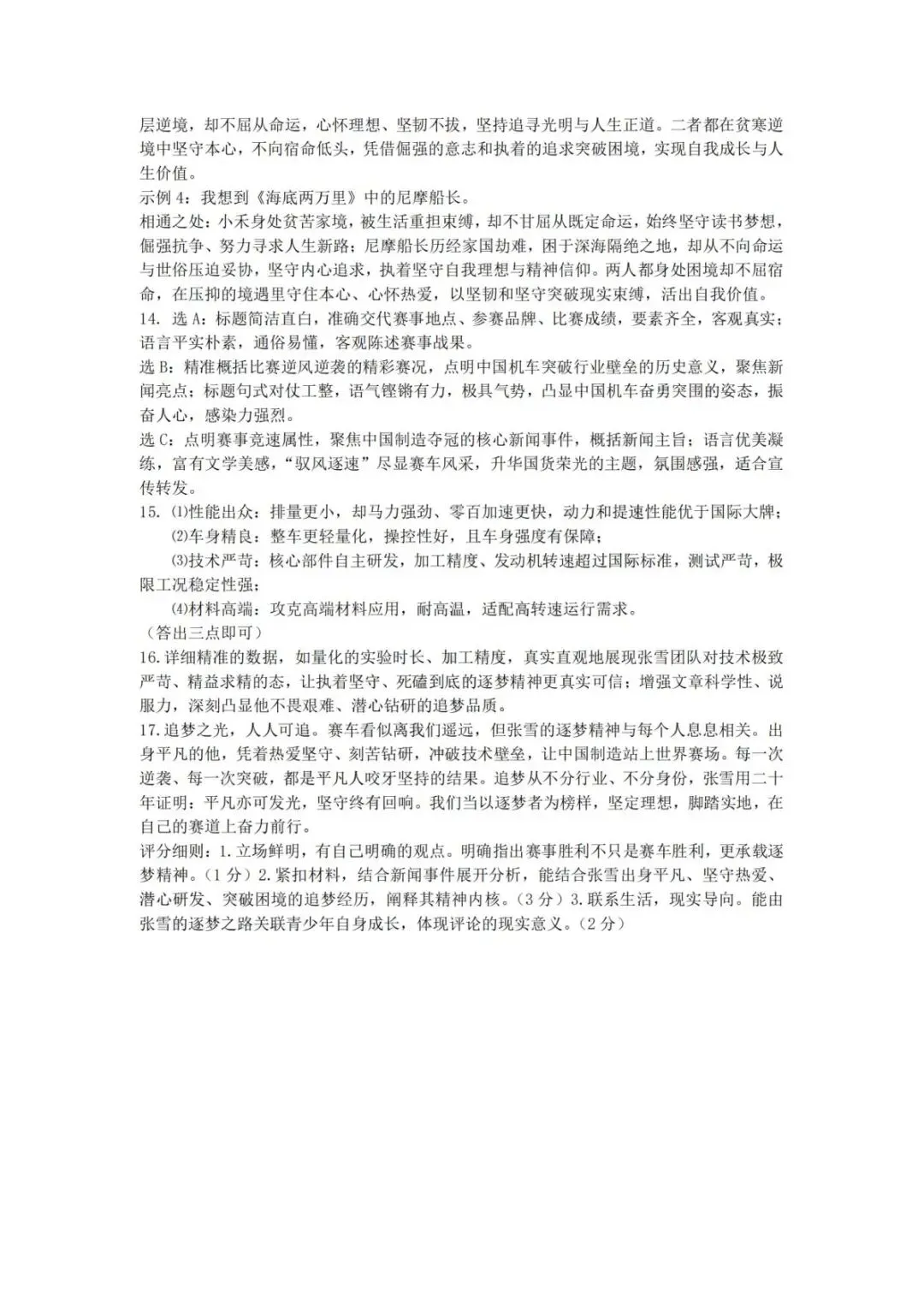 【中考二模·全科】2026.05浙江·绍兴嵊州市中考二模试卷含答案(语文、科学、英语、英语听力、数学、社会) 第10张