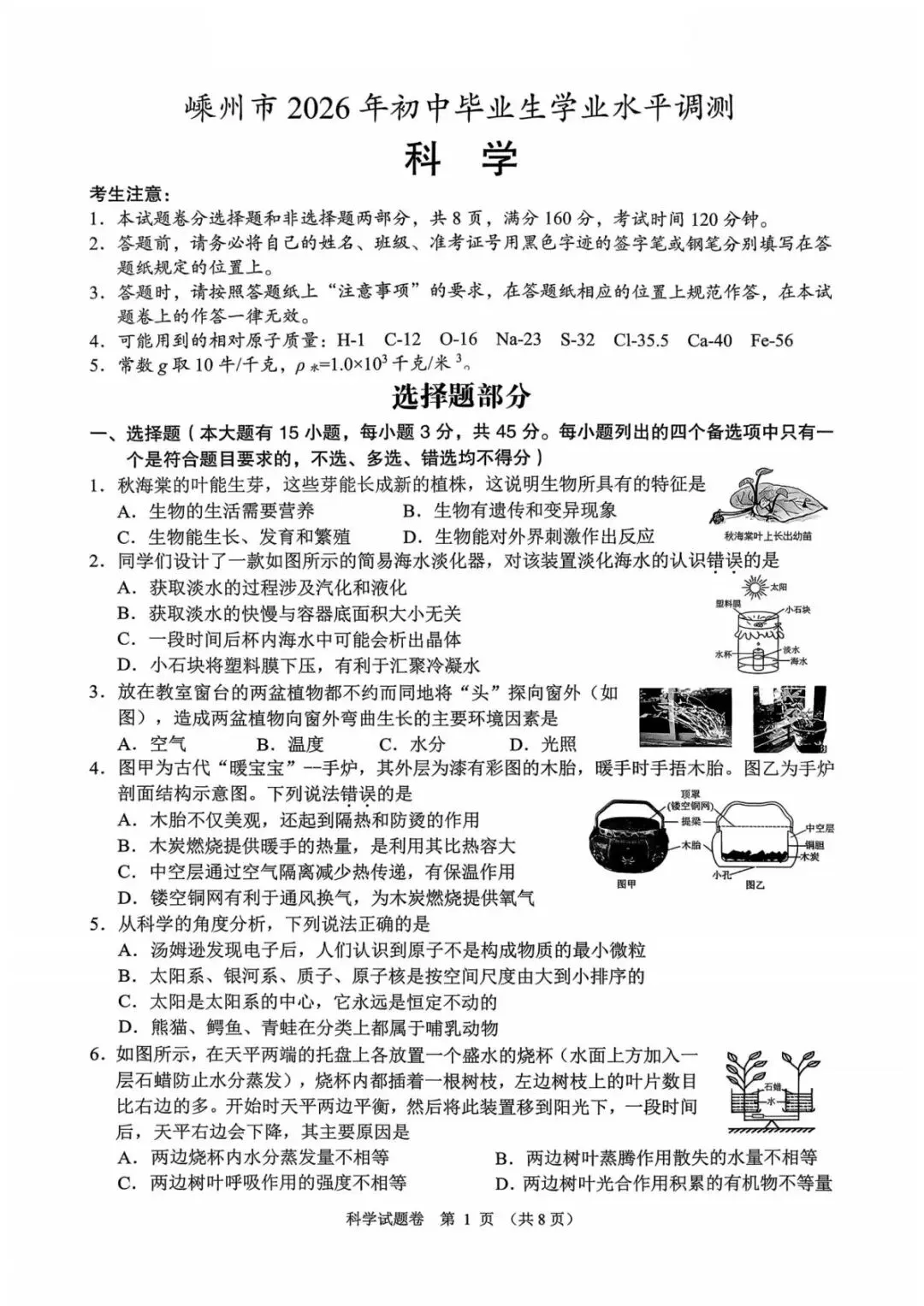 【中考二模·全科】2026.05浙江·绍兴嵊州市中考二模试卷含答案(语文、科学、英语、英语听力、数学、社会) 第11张