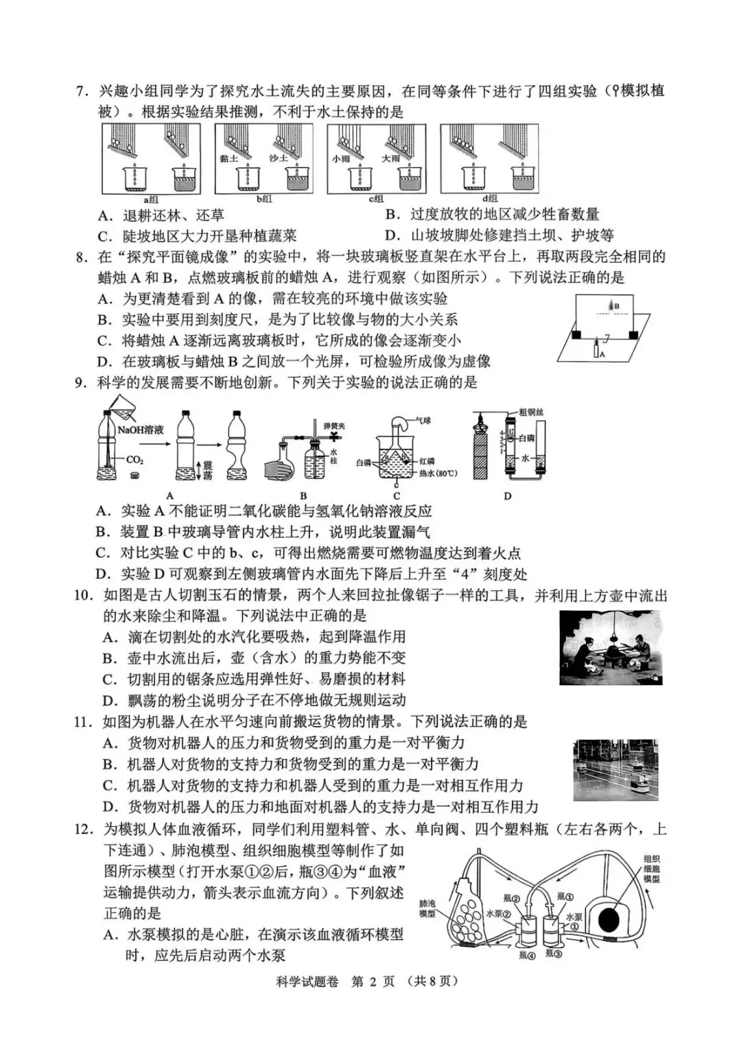 【中考二模·全科】2026.05浙江·绍兴嵊州市中考二模试卷含答案(语文、科学、英语、英语听力、数学、社会) 第12张