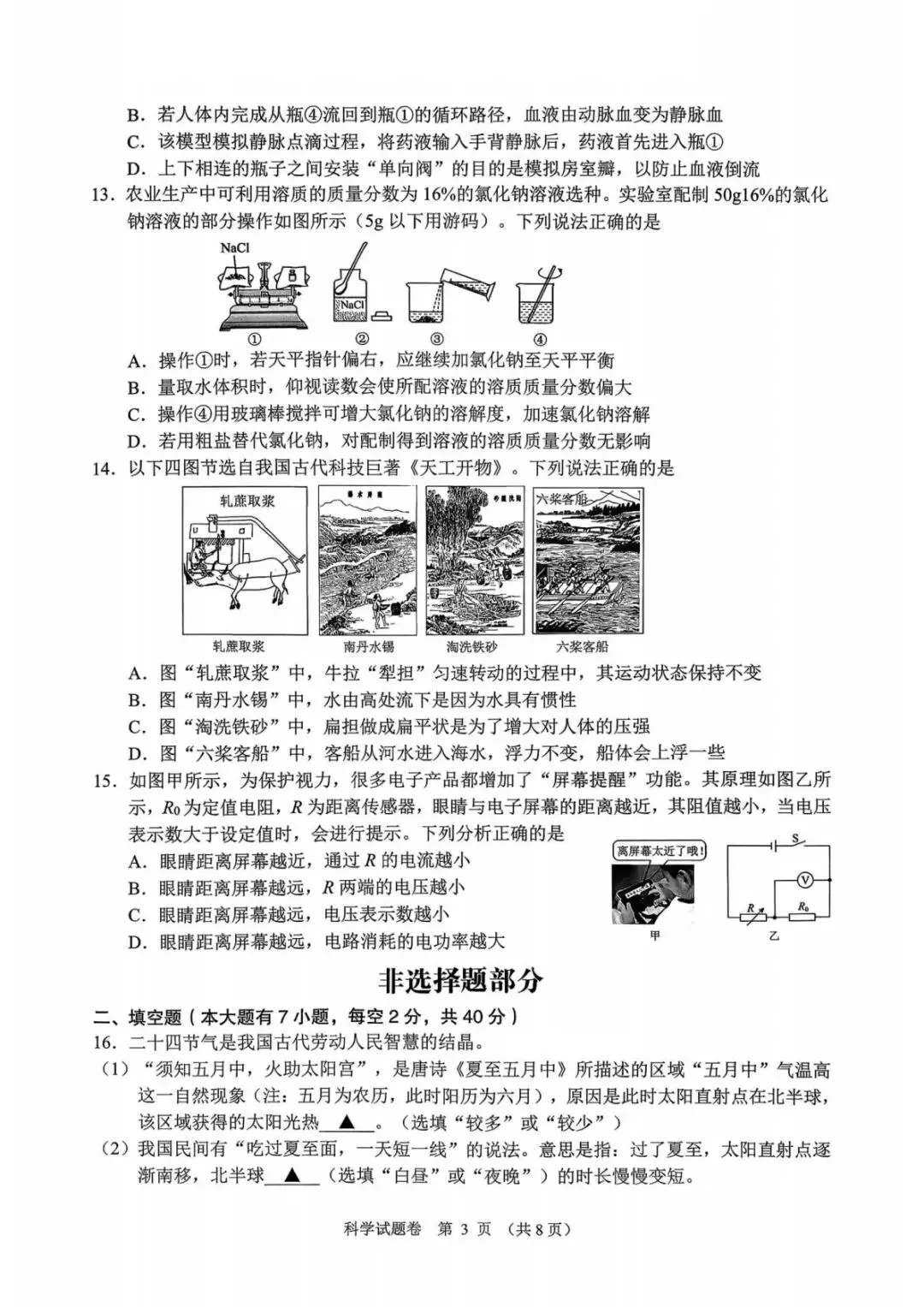 【中考二模·全科】2026.05浙江·绍兴嵊州市中考二模试卷含答案(语文、科学、英语、英语听力、数学、社会) 第13张
