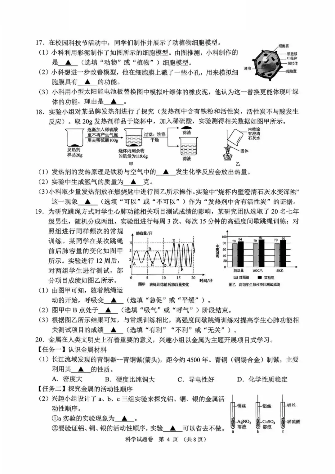 【中考二模·全科】2026.05浙江·绍兴嵊州市中考二模试卷含答案(语文、科学、英语、英语听力、数学、社会) 第14张