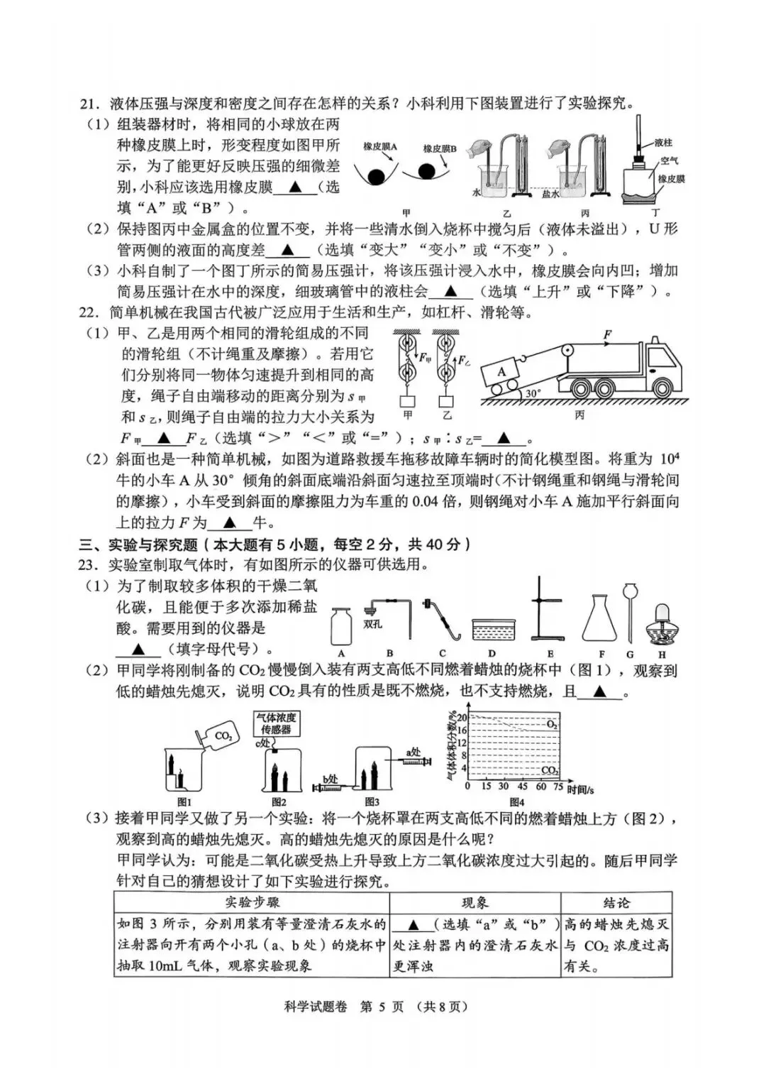 【中考二模·全科】2026.05浙江·绍兴嵊州市中考二模试卷含答案(语文、科学、英语、英语听力、数学、社会) 第15张