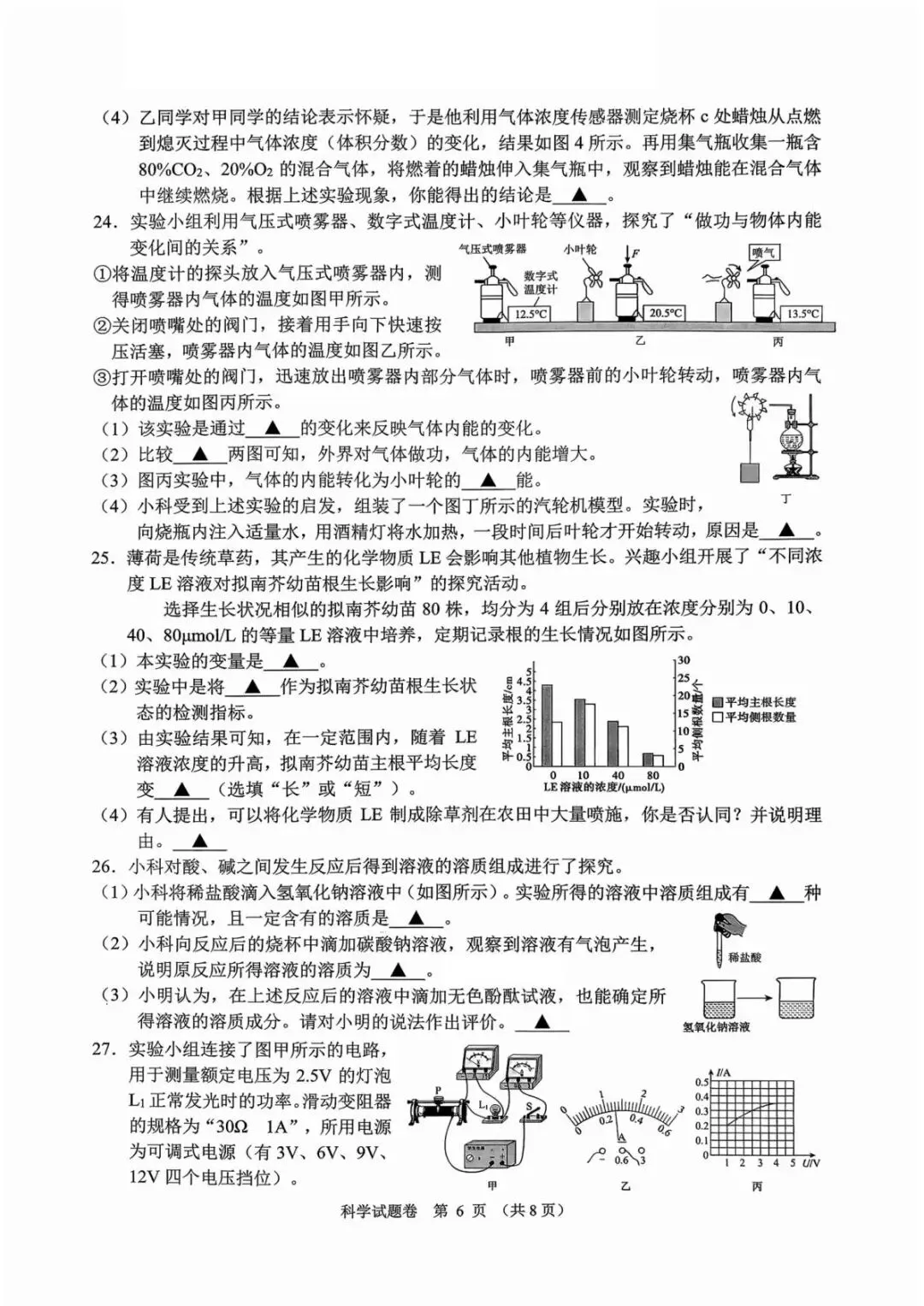 【中考二模·全科】2026.05浙江·绍兴嵊州市中考二模试卷含答案(语文、科学、英语、英语听力、数学、社会) 第16张