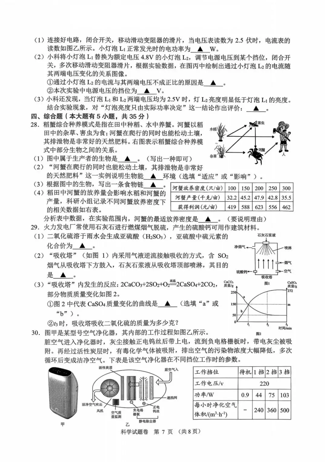 【中考二模·全科】2026.05浙江·绍兴嵊州市中考二模试卷含答案(语文、科学、英语、英语听力、数学、社会) 第17张