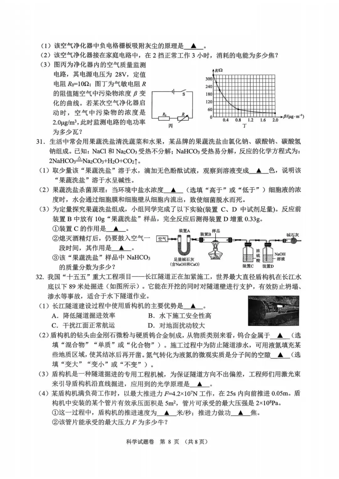 【中考二模·全科】2026.05浙江·绍兴嵊州市中考二模试卷含答案(语文、科学、英语、英语听力、数学、社会) 第18张