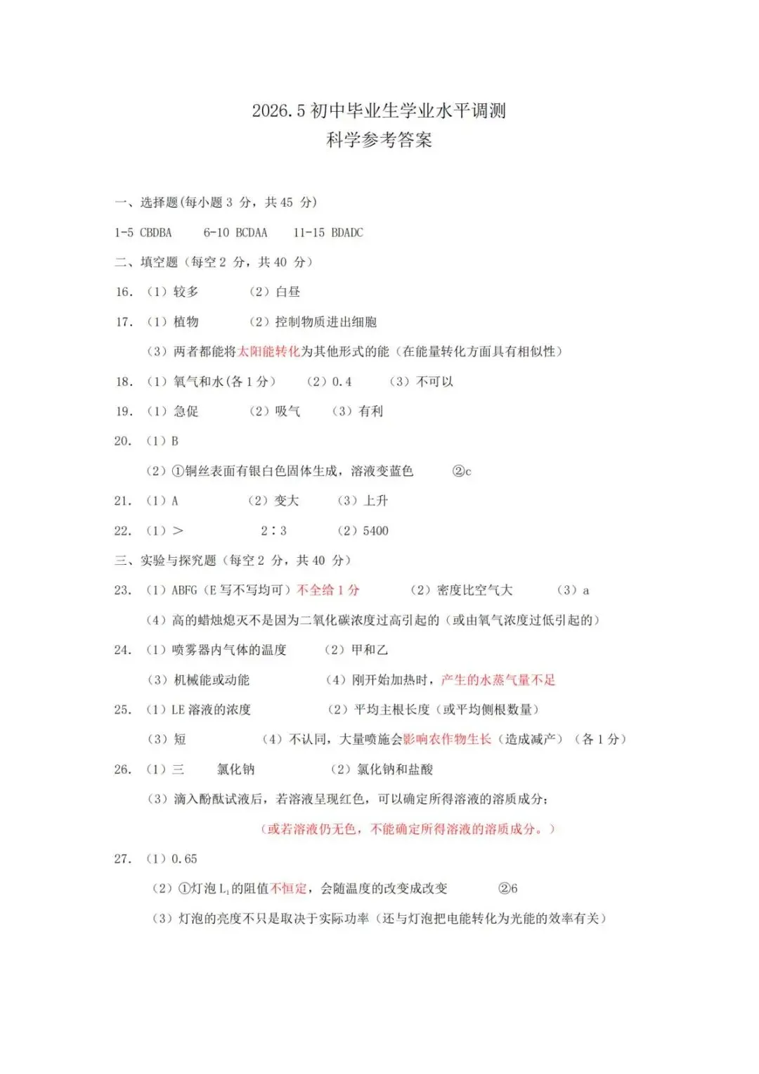 【中考二模·全科】2026.05浙江·绍兴嵊州市中考二模试卷含答案(语文、科学、英语、英语听力、数学、社会) 第19张