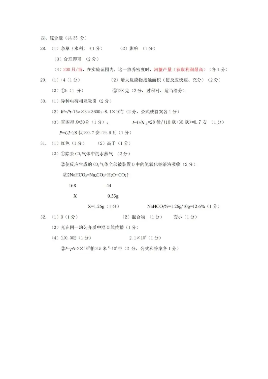 【中考二模·全科】2026.05浙江·绍兴嵊州市中考二模试卷含答案(语文、科学、英语、英语听力、数学、社会) 第20张