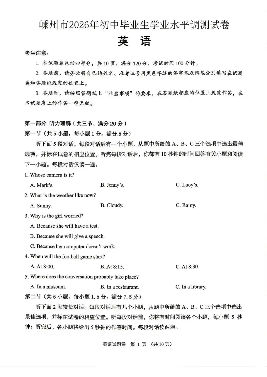 【中考二模·全科】2026.05浙江·绍兴嵊州市中考二模试卷含答案(语文、科学、英语、英语听力、数学、社会) 第21张