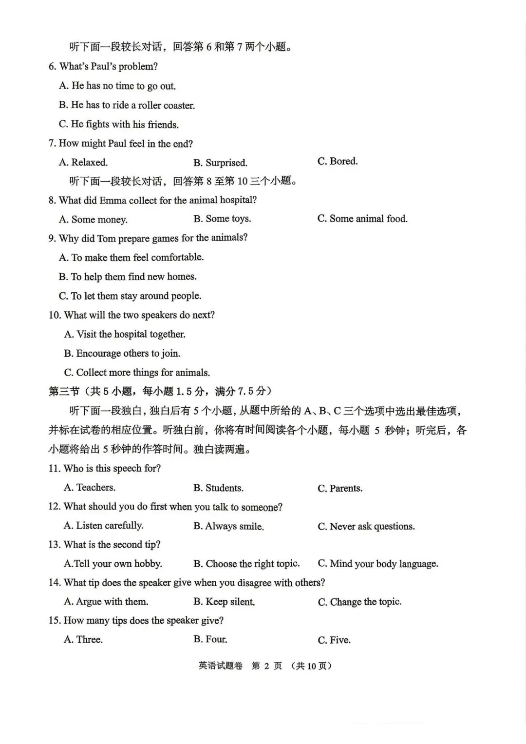 【中考二模·全科】2026.05浙江·绍兴嵊州市中考二模试卷含答案(语文、科学、英语、英语听力、数学、社会) 第22张