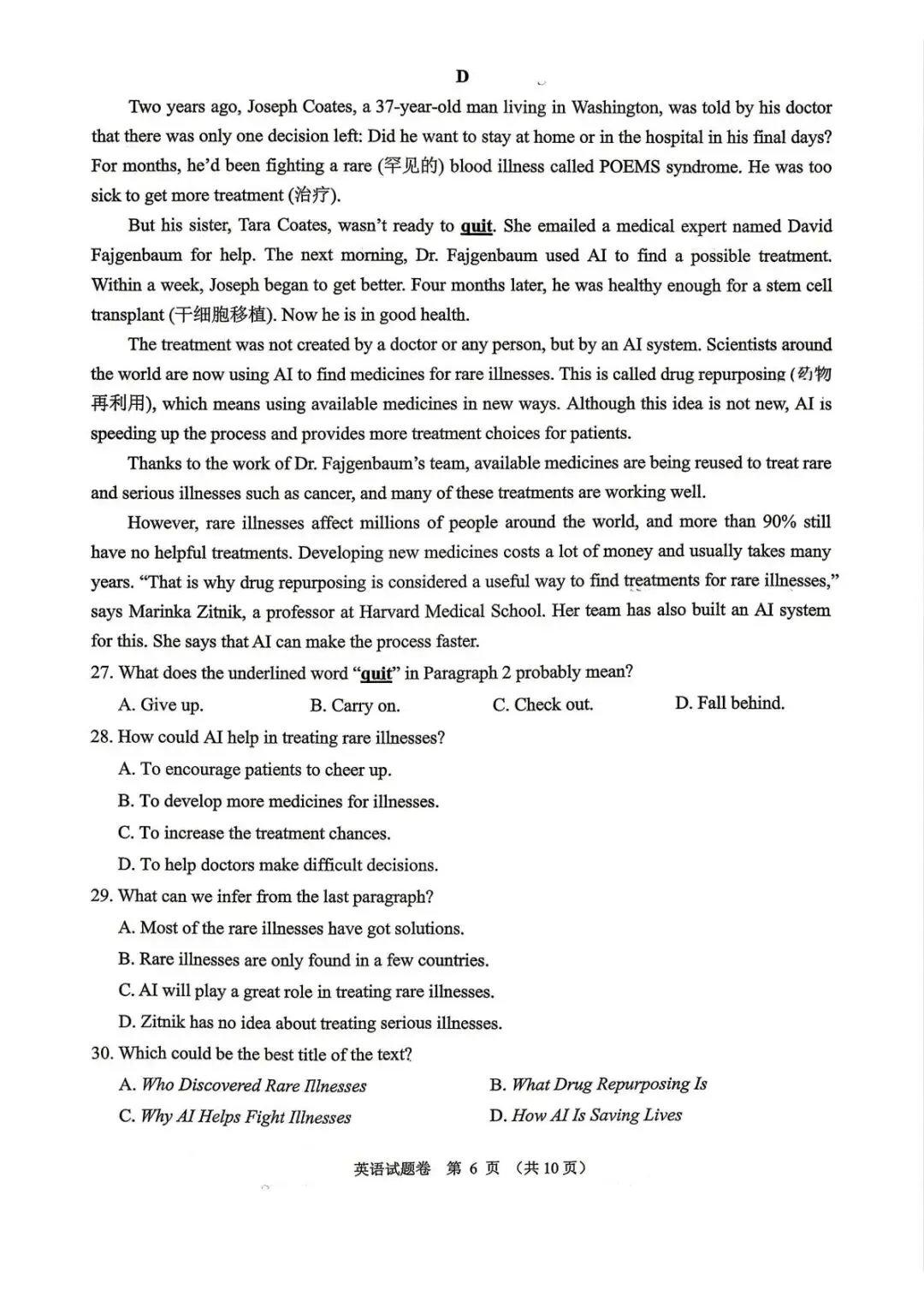 【中考二模·全科】2026.05浙江·绍兴嵊州市中考二模试卷含答案(语文、科学、英语、英语听力、数学、社会) 第26张