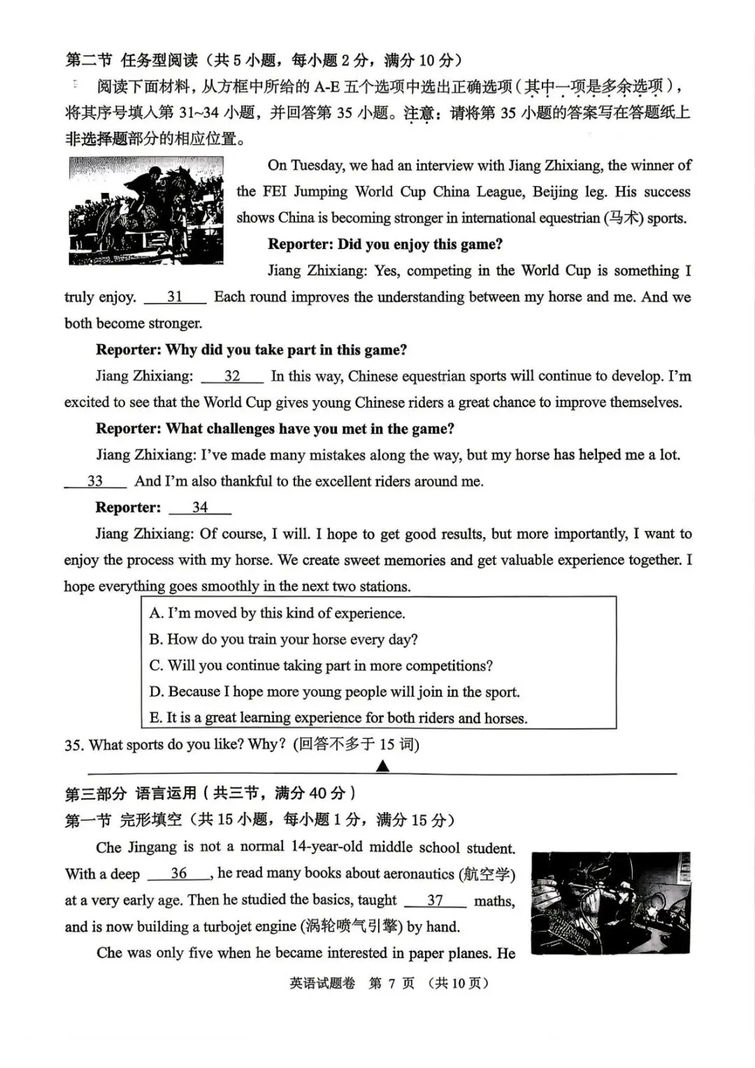 【中考二模·全科】2026.05浙江·绍兴嵊州市中考二模试卷含答案(语文、科学、英语、英语听力、数学、社会) 第27张
