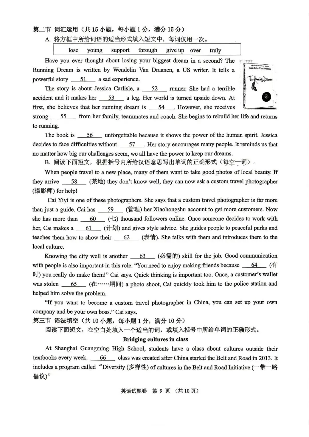 【中考二模·全科】2026.05浙江·绍兴嵊州市中考二模试卷含答案(语文、科学、英语、英语听力、数学、社会) 第29张