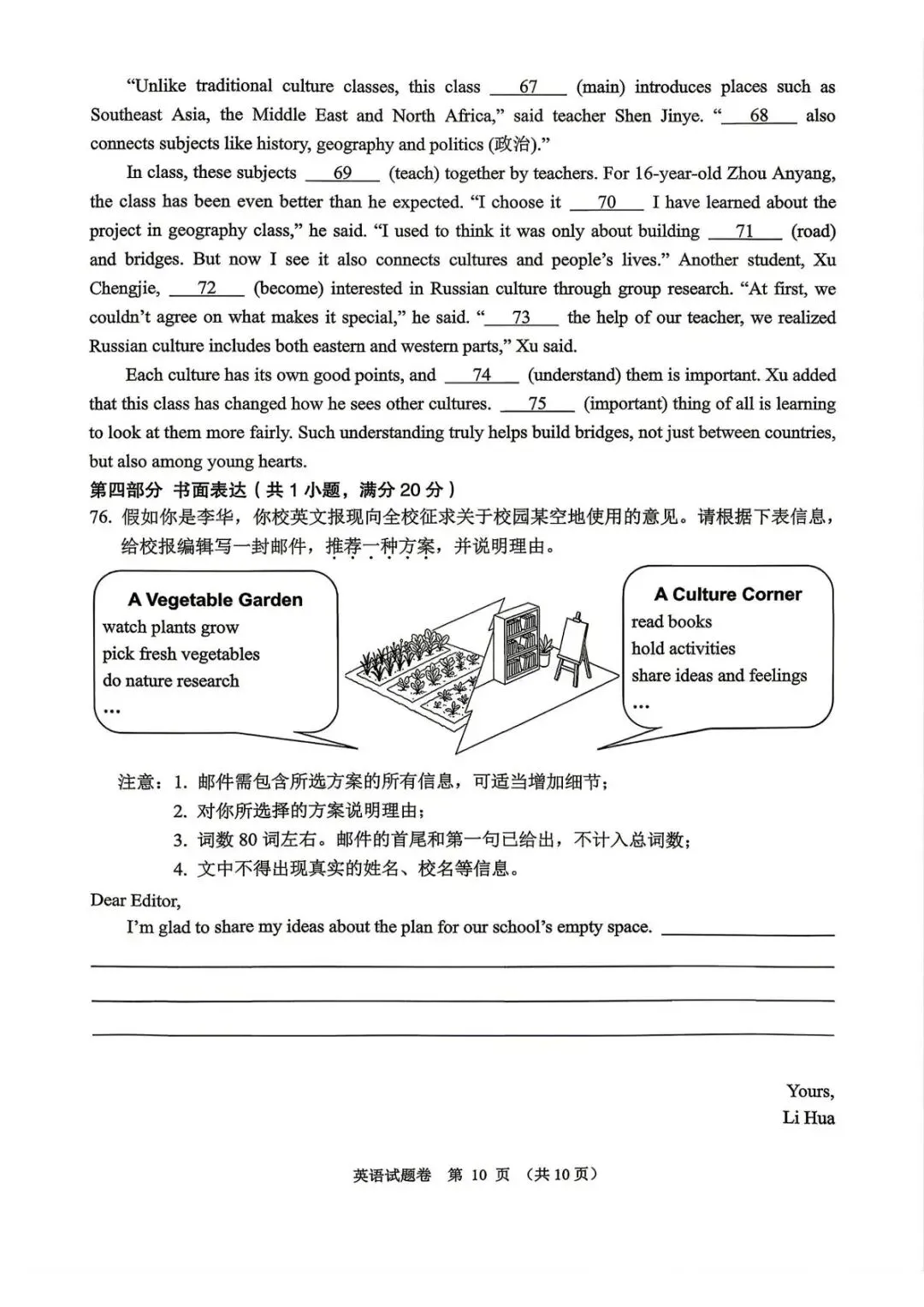【中考二模·全科】2026.05浙江·绍兴嵊州市中考二模试卷含答案(语文、科学、英语、英语听力、数学、社会) 第30张