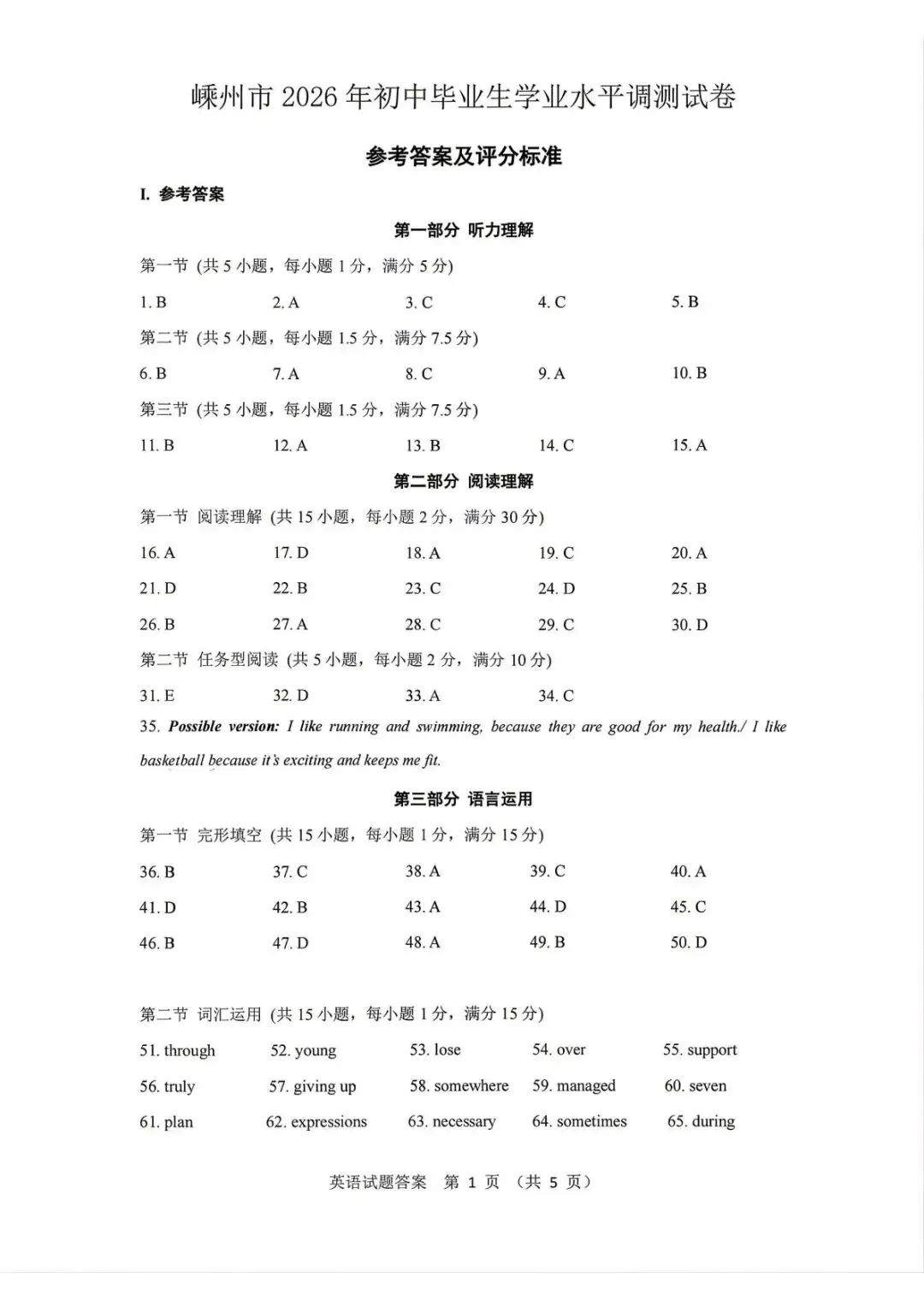 【中考二模·全科】2026.05浙江·绍兴嵊州市中考二模试卷含答案(语文、科学、英语、英语听力、数学、社会) 第31张