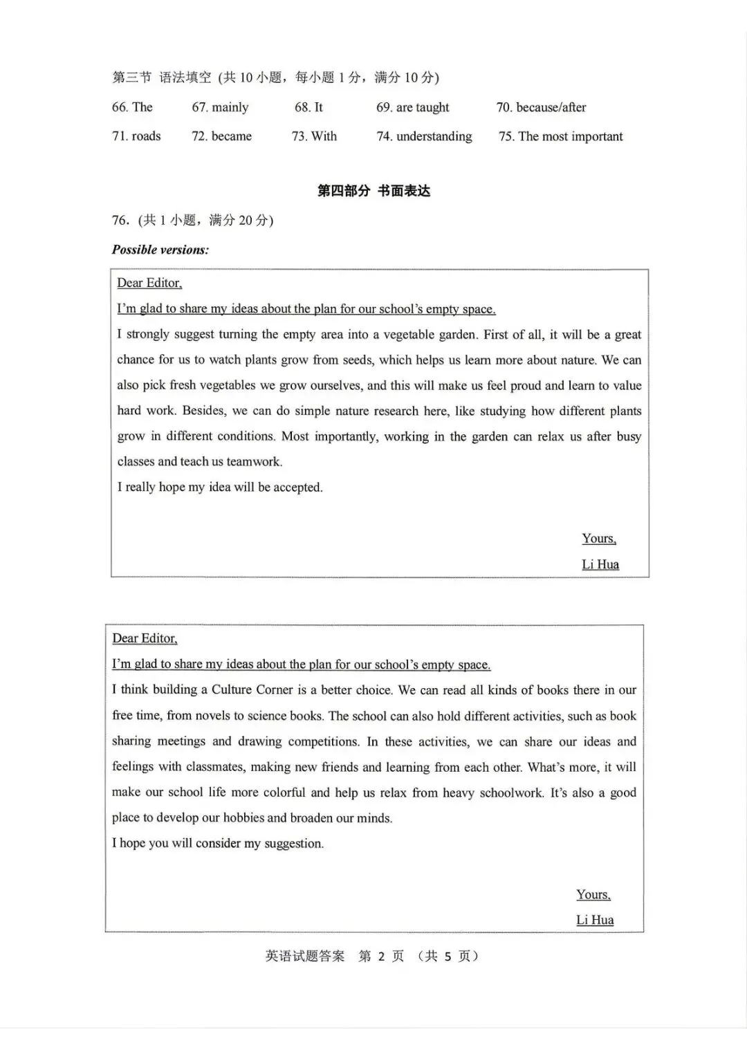 【中考二模·全科】2026.05浙江·绍兴嵊州市中考二模试卷含答案(语文、科学、英语、英语听力、数学、社会) 第32张