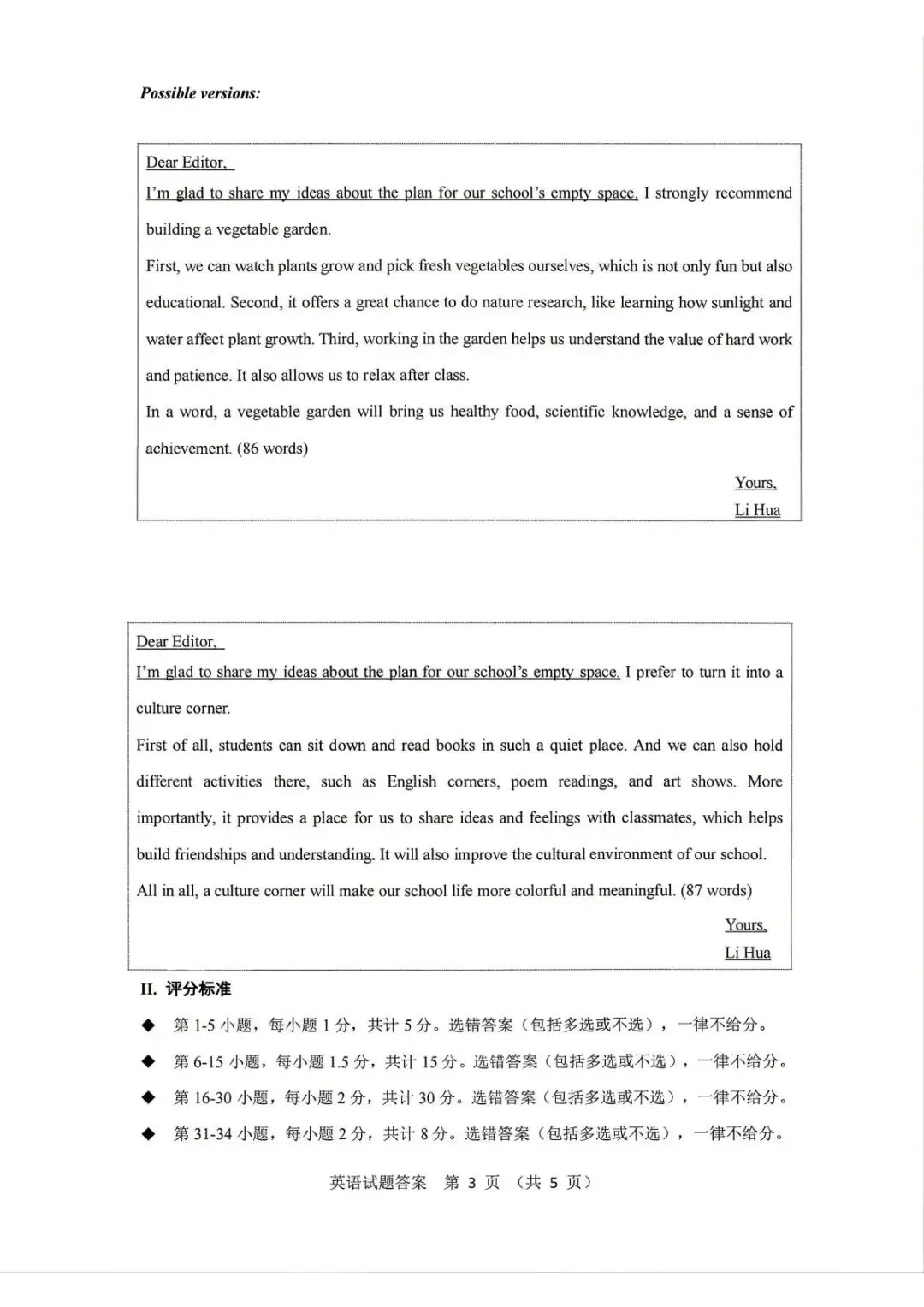 【中考二模·全科】2026.05浙江·绍兴嵊州市中考二模试卷含答案(语文、科学、英语、英语听力、数学、社会) 第33张