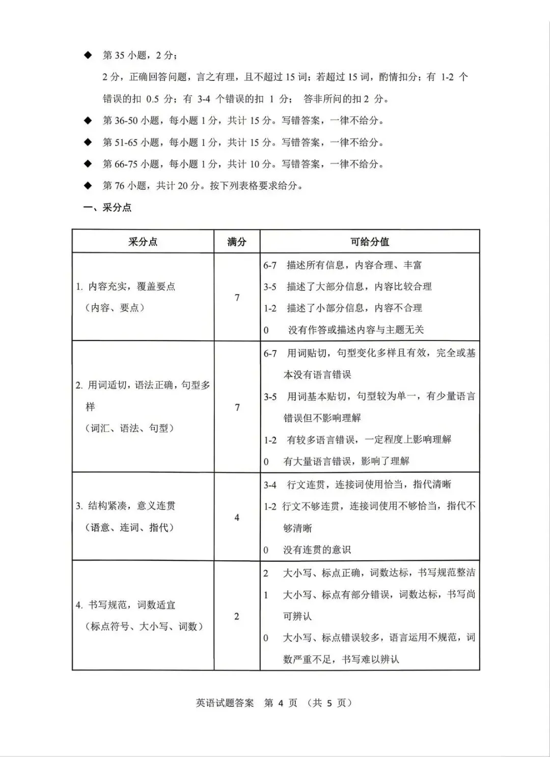 【中考二模·全科】2026.05浙江·绍兴嵊州市中考二模试卷含答案(语文、科学、英语、英语听力、数学、社会) 第34张