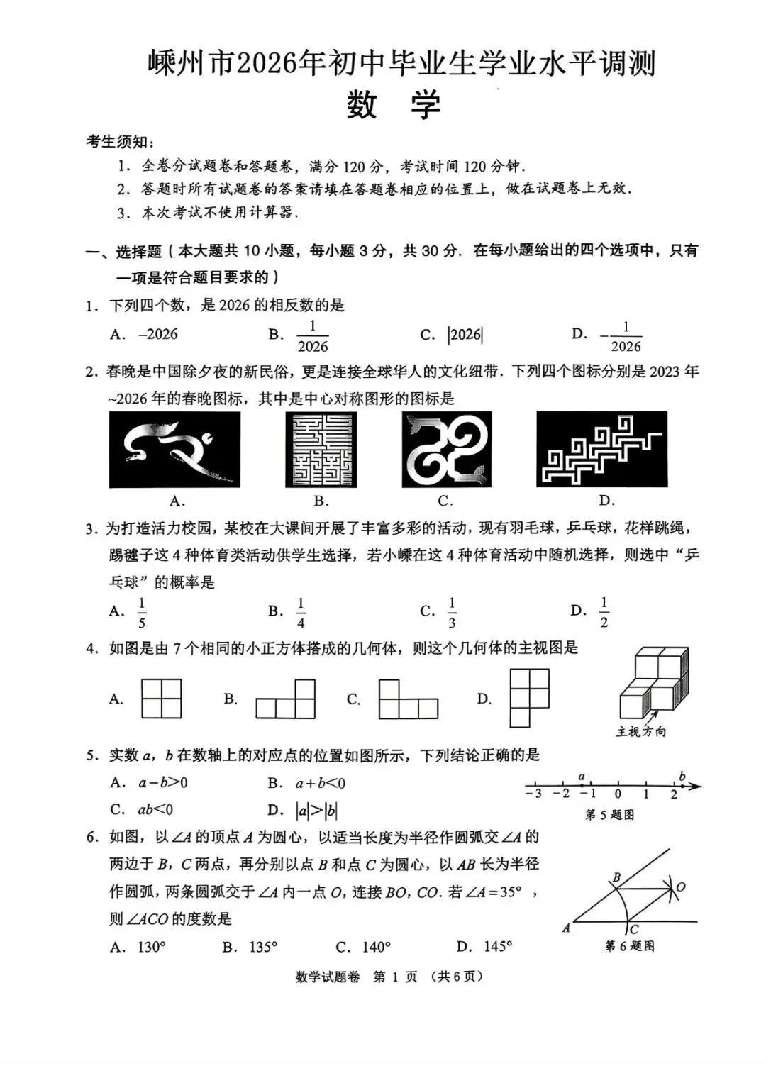 【中考二模·全科】2026.05浙江·绍兴嵊州市中考二模试卷含答案(语文、科学、英语、英语听力、数学、社会) 第36张