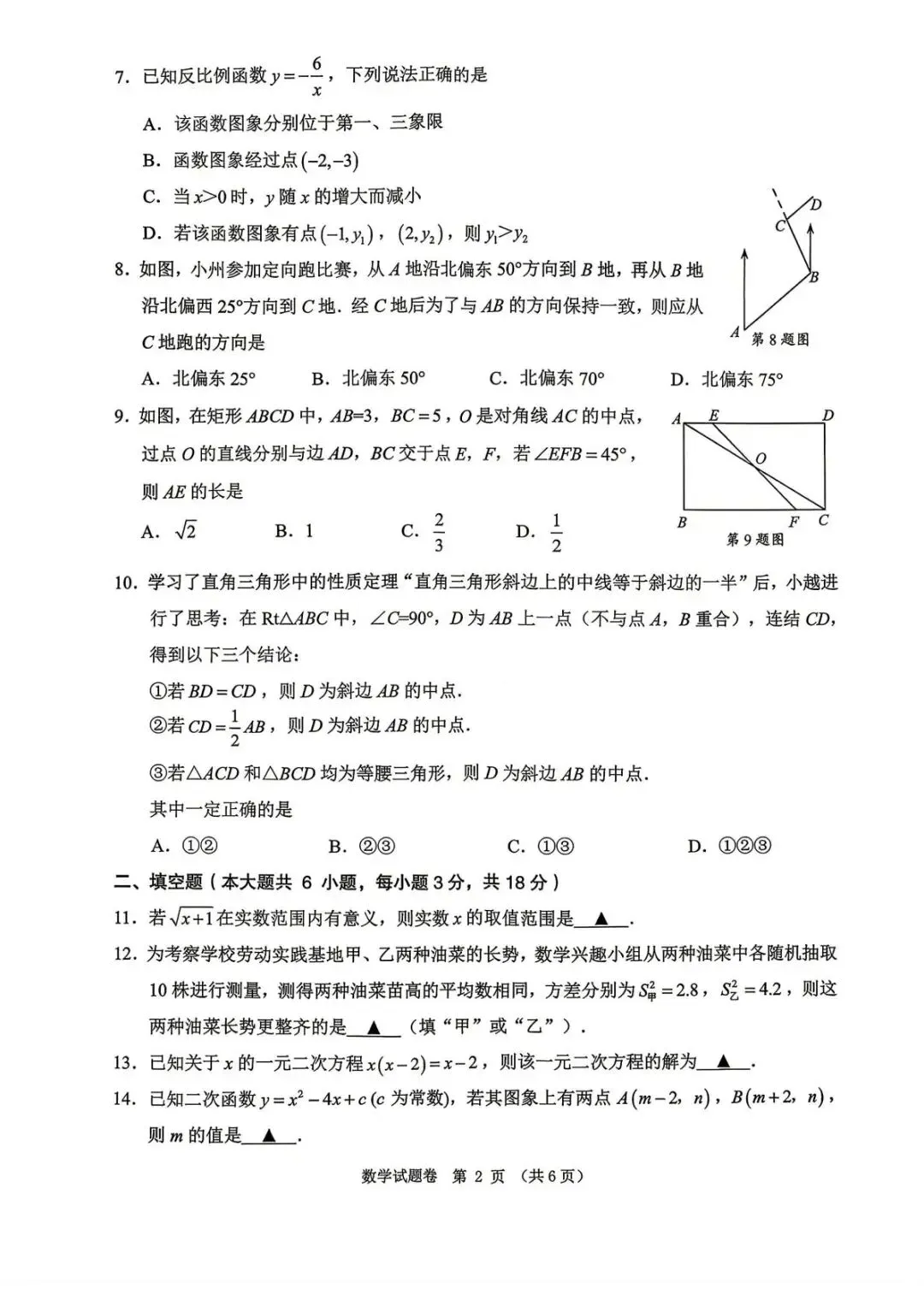 【中考二模·全科】2026.05浙江·绍兴嵊州市中考二模试卷含答案(语文、科学、英语、英语听力、数学、社会) 第37张