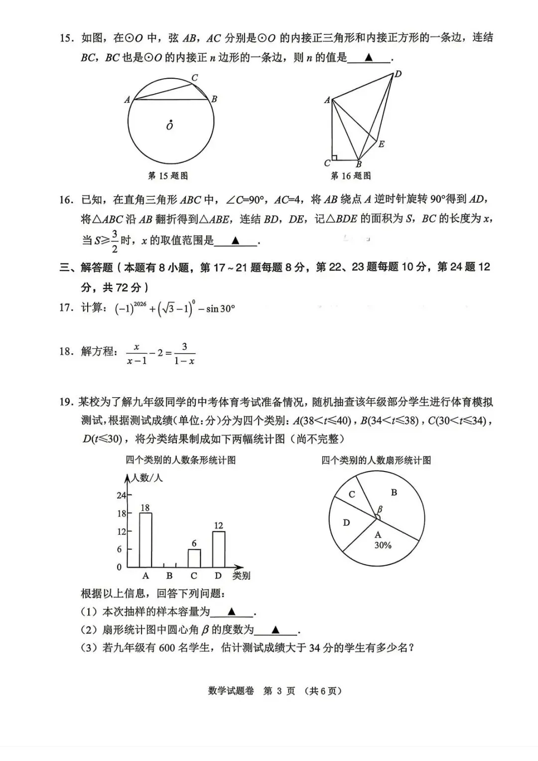 【中考二模·全科】2026.05浙江·绍兴嵊州市中考二模试卷含答案(语文、科学、英语、英语听力、数学、社会) 第38张
