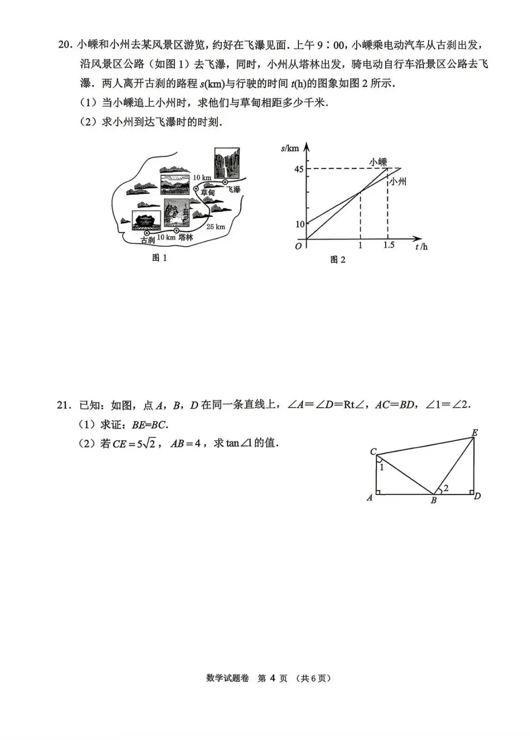 【中考二模·全科】2026.05浙江·绍兴嵊州市中考二模试卷含答案(语文、科学、英语、英语听力、数学、社会) 第39张