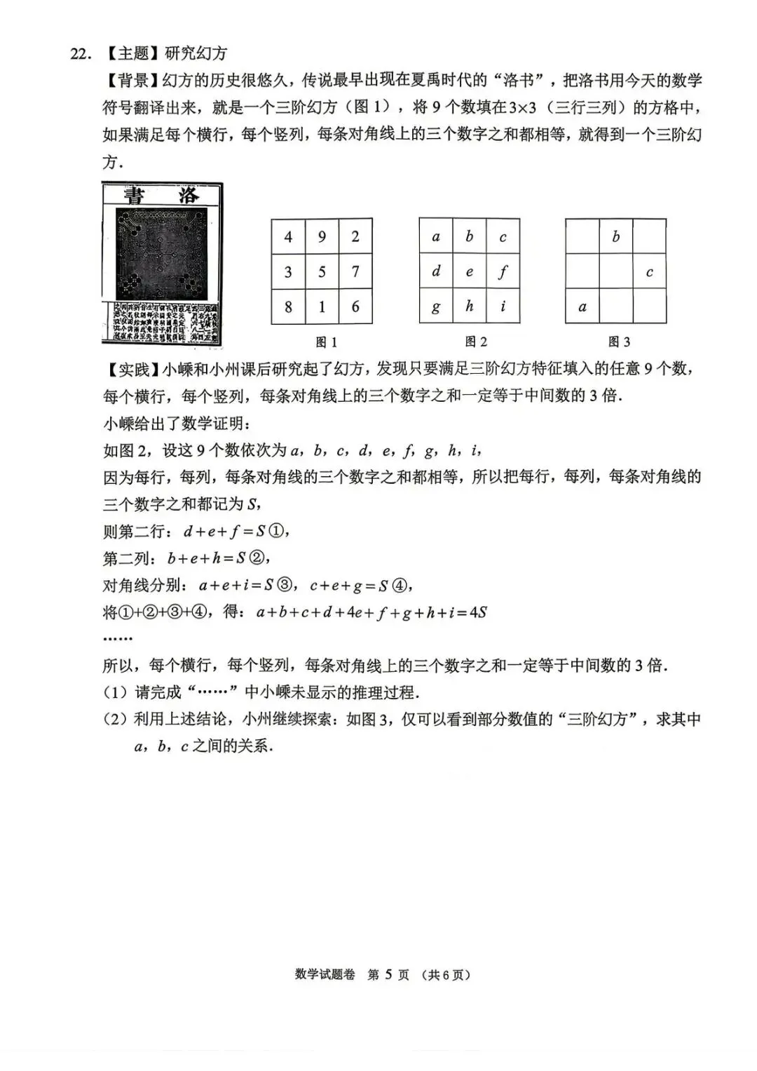 【中考二模·全科】2026.05浙江·绍兴嵊州市中考二模试卷含答案(语文、科学、英语、英语听力、数学、社会) 第40张